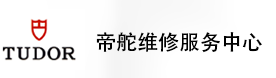 浙江帝舵售后维修服务中心-帝舵官方授权维修门店